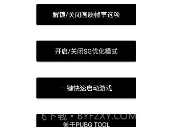 和平精英极限帧率修改器v1.4.22截图