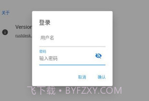 RustDeskv1.1.19截图