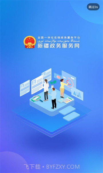 新疆政务服务平台v2.4.32.4.6截图