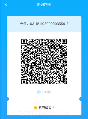 乌兰察布市公交v1.0.29截图