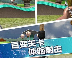 弓箭手射击v1.24截图