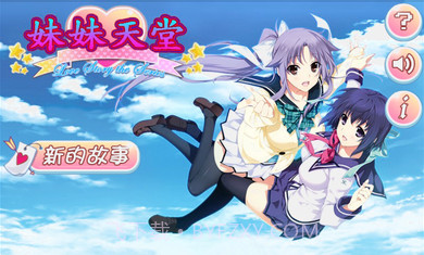 妹妹天堂修改版1.21截图