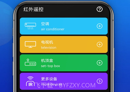 快码万能遥控器v1.1.20截图