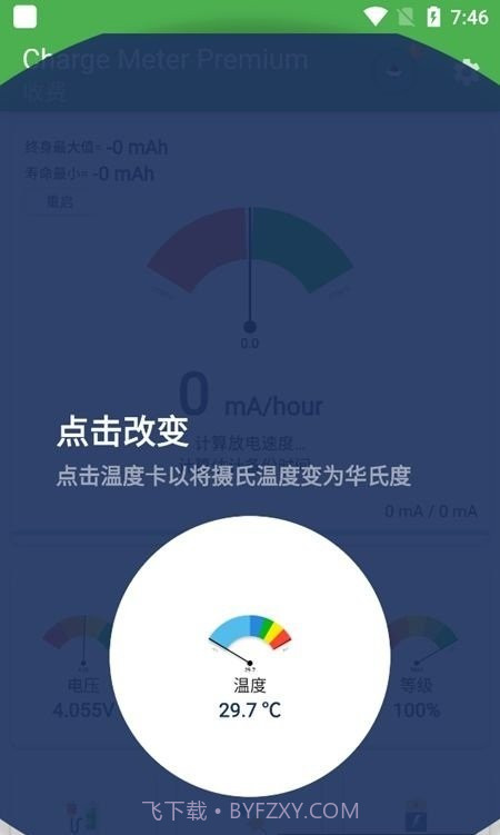 chargemeter电量检测2.7.9截图