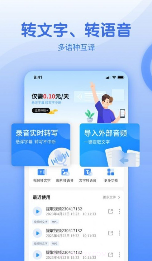 闪速语音文字转换器官网版1.0.4截图