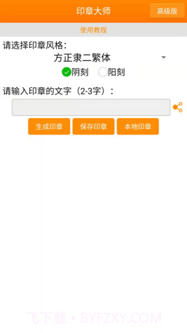 印章大师免费正版v1.2.3截图