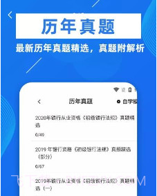 银行从业牛题库v1.0.21截图