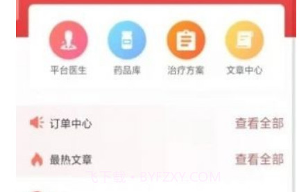 红小豆医生v2.3.23截图