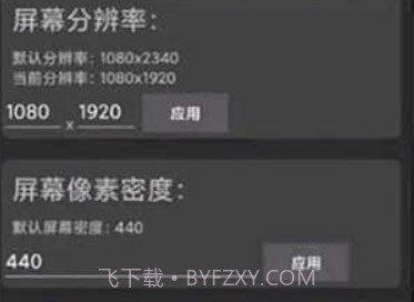 平板比例修改器无黑边免rootv1.19截图