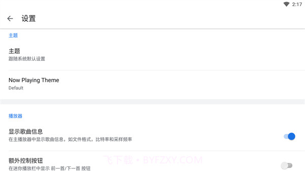 Oto Musicv3.0.19截图