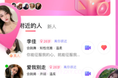 蜜柚交友v1.27截图