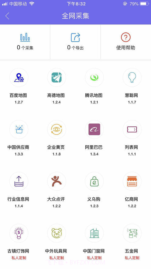 客汇源v1.19截图