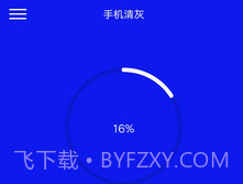 手机清灰v1.0.16截图