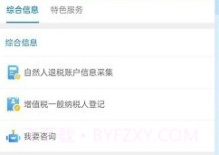 深圳税务v1.0.21截图