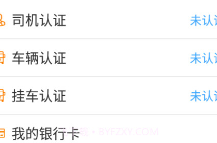 一号物流司机端v4.68.20截图