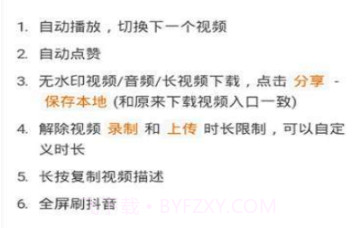 抖音助手(抖音点赞助手)V1.1.0 手机版V1.1.20截图