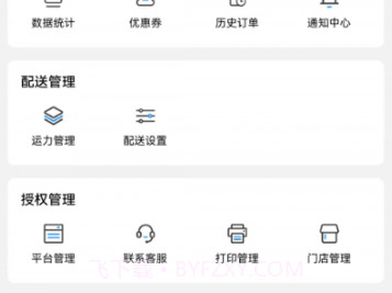 轻云送商户端v7.6.19截图