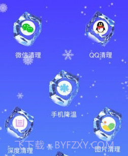 冰晶降温管家v1.0.20截图