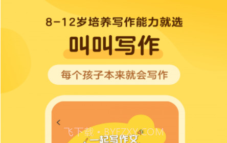 叫叫写作v1.1.27截图