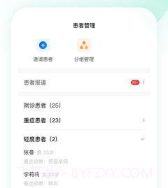 简医名医v1.0.23截图
