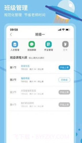 科学小伙伴v1.0.25截图