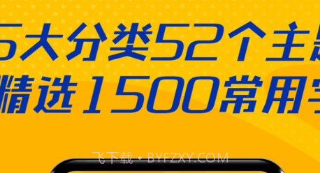 爱识字v1.0.26截图