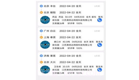 车圈货运v1.21截图