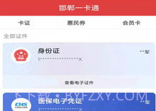 邯郸市民卡全国交通一卡通V2.1.5 安卓中文版V2.1.18截图