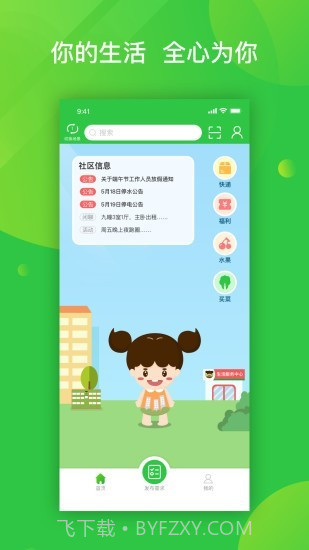 粉丝生活v2.3.23截图