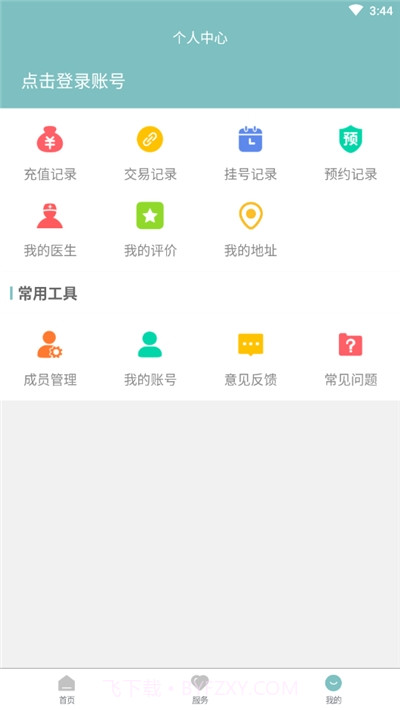 常州市第二人民医院网上医院（网上医院）1.0.19截图