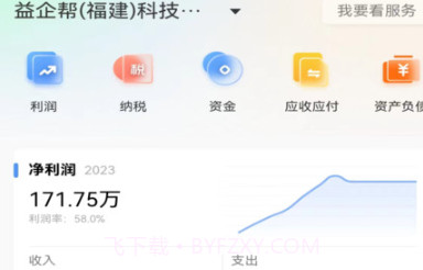 亿企帮v1.0.20截图