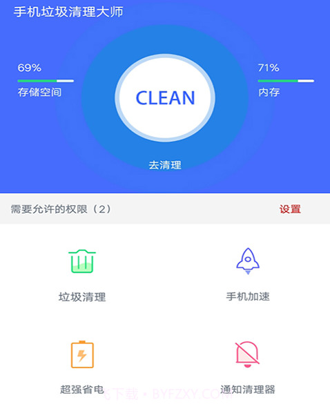 久久垃圾清理大师v1.0.24截图