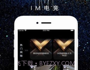 im电竞v2.0.29截图