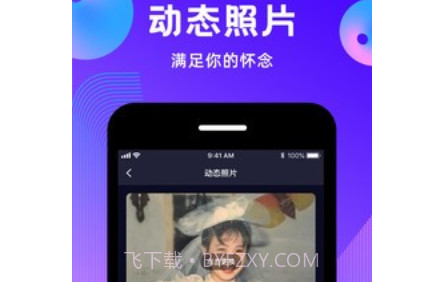 动态照片v1.1.26截图