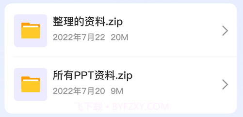 ES文件解压缩v3.1.19截图