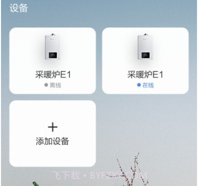 能率舒适家v1.0.24截图