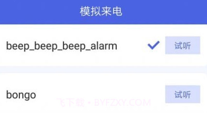 嘟嘟来电秀v1.7.20截图