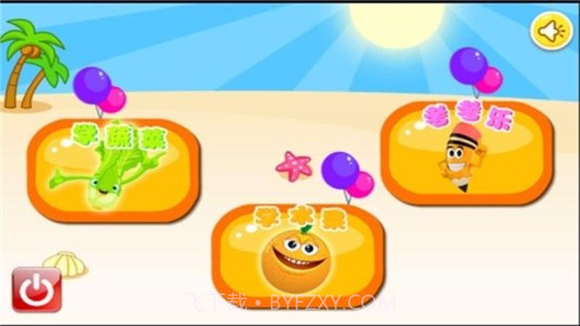 儿童认果蔬V1.19截图