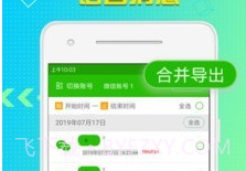 qq语音导出v7.5.19截图