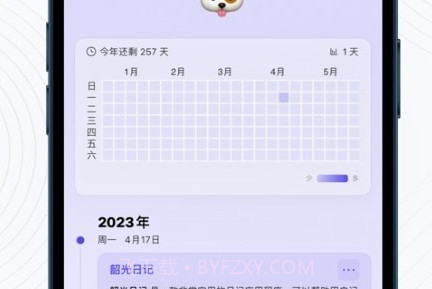 韶光日记v1.0.20截图