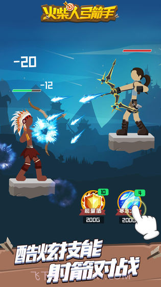 火柴人弓箭手APPv2.54截图