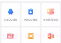 qq图片恢复appv1.17截图