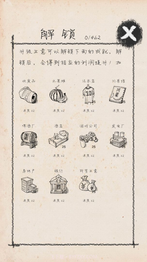 创业大师游戏4.24截图