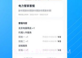 电能购销v1.0.19截图