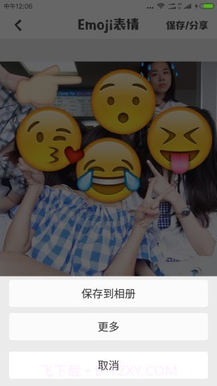 Emoji表情相机官网版1.3.9截图