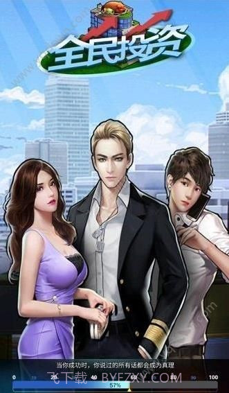 全民投资免费版1.8截图