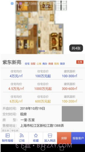 房驿站(房驿站房地产销售)V3.3.3 安卓手机版V3.3.9截图