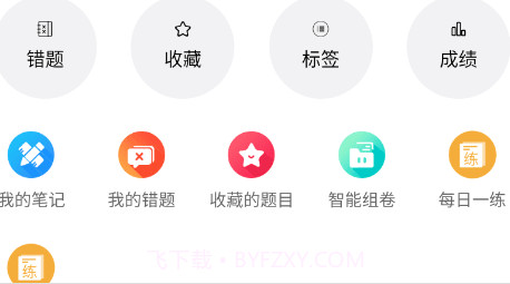 锦仕公考v1.0.25截图