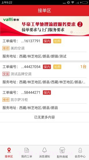 好师傅3.3.23截图