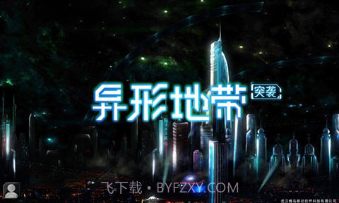 异形地带突袭高画质版2.31.4截图